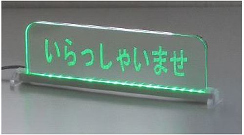和田電器 シースルーサイン